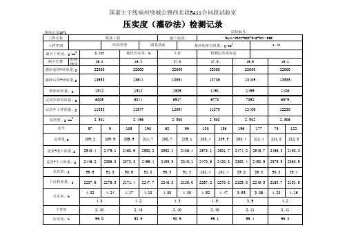 水稳压实度