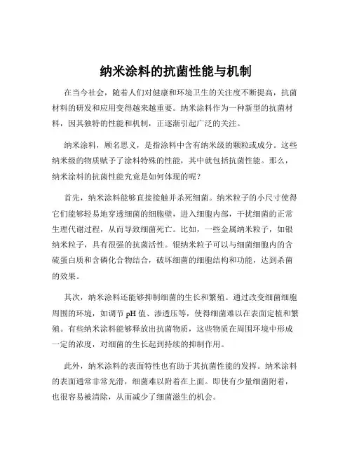 纳米涂料的抗菌性能与机制