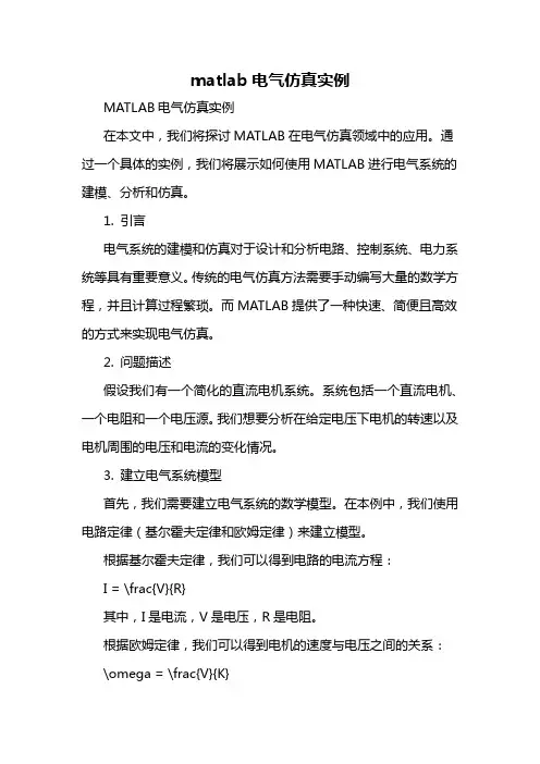 matlab电气仿真实例