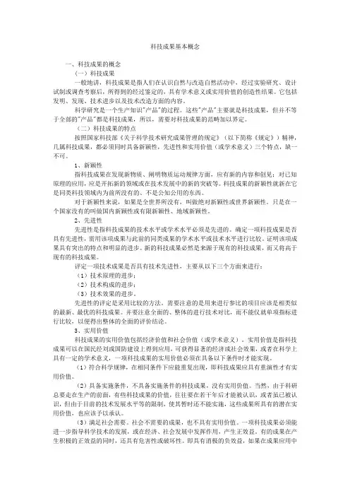 科技成果基本概念