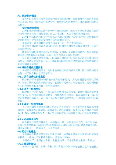 玻璃配料2