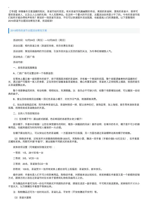 2019圣诞节主题活动策划方案【十篇】