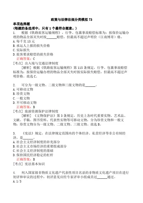 政策与法律法规分类模拟73
