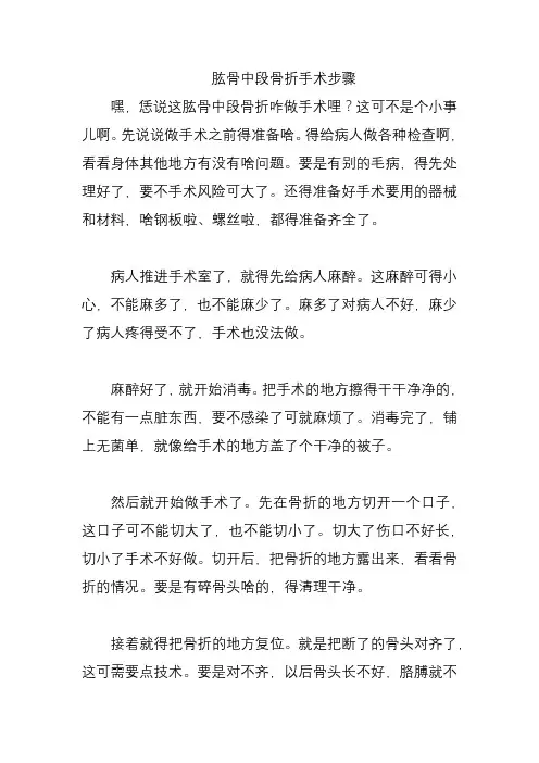 肱骨中段骨折手术步骤