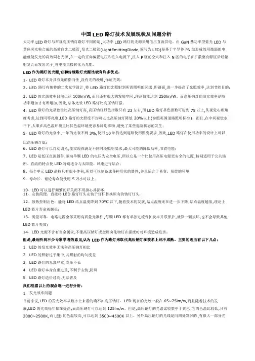 中国LED路灯技术发展现状及问题分析