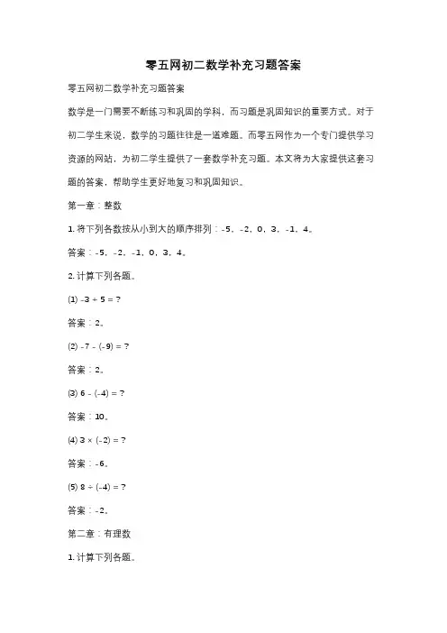零五网初二数学补充习题答案