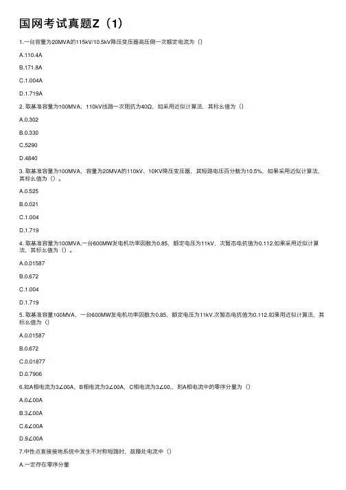 国网考试真题Z（1）