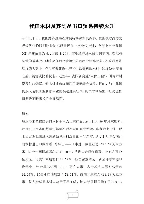 2023年我国木材及其制品出口贸易持续火旺