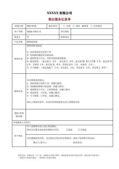 售后服务记录单