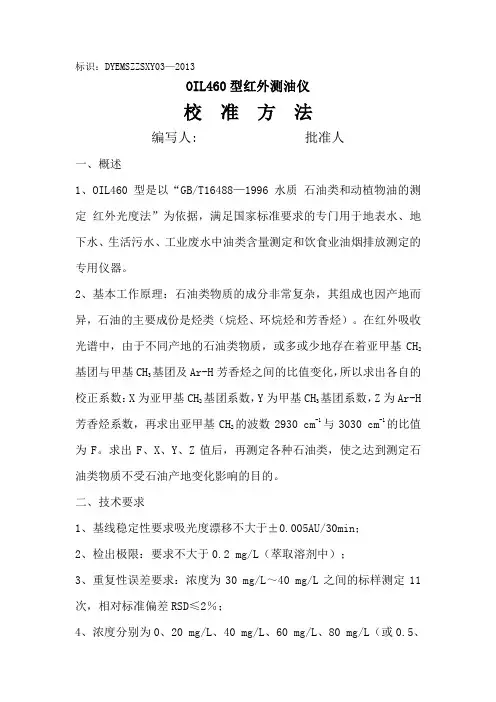 红外测油仪校准方法