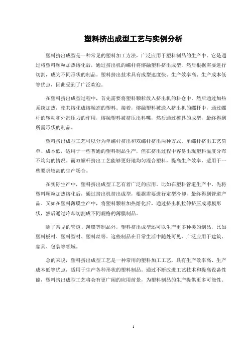塑料挤出成型工艺与实例分析