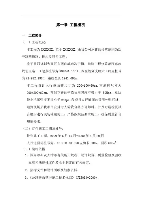 人行道水泥花砖施工方案