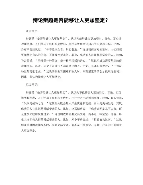 辩论辩题是否能够让人更加坚定？