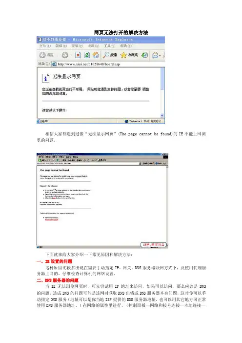 网页无法打开的解决方法