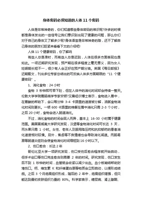 身体密码必须知道的人体11个密码
