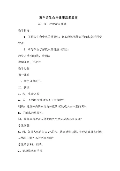 五年级下册生命与健康常识教案
