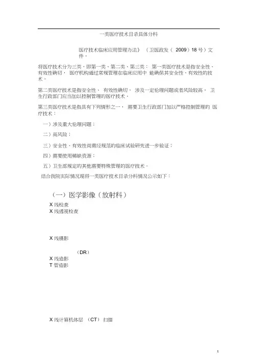 一类医疗技术目录具体分科