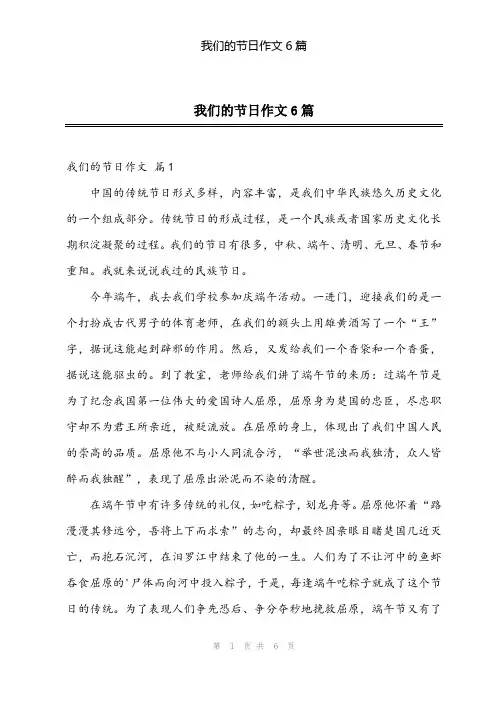 2024年我们的节日作文6篇