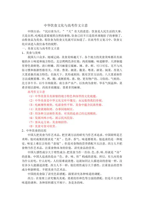 中华饮食文化与高考作文立意