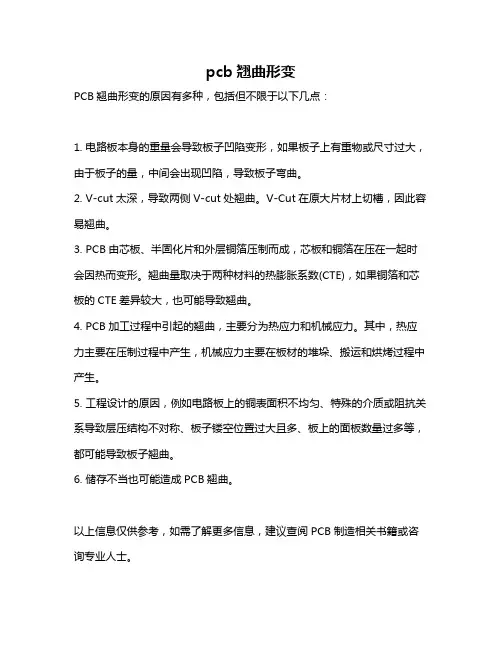 pcb翘曲形变