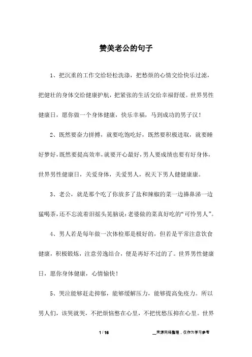 赞美老公的句子