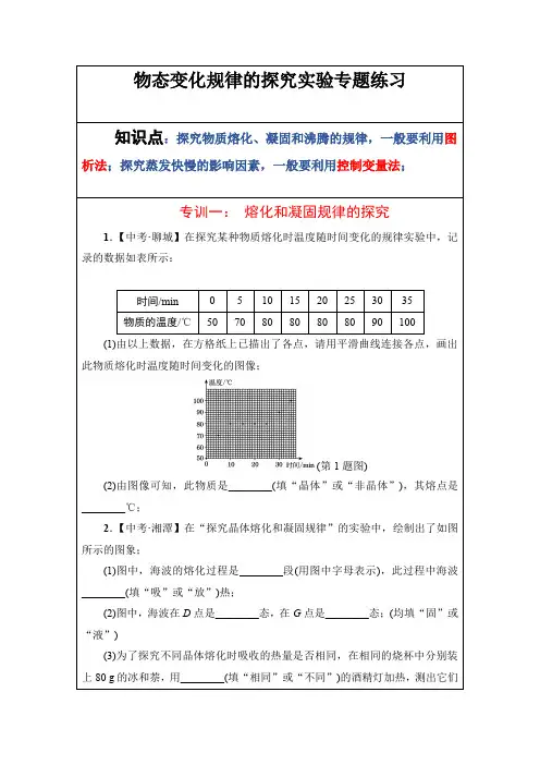 物态变化规律的探究实验专题练习[答案]