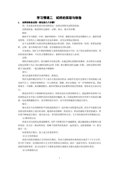 试样的采取与制备习题