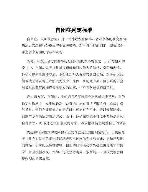 自闭症判定标准