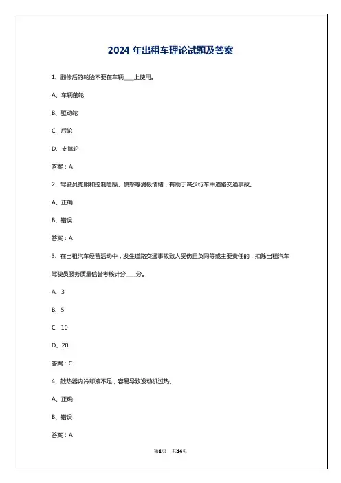 2024年出租车理论试题及答案