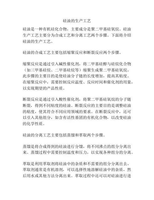 硅油的生产工艺