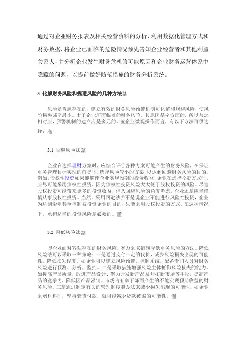 财务危机预警