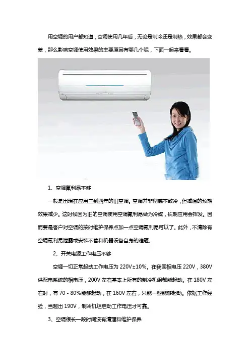 空调制冷制热效果差的原因