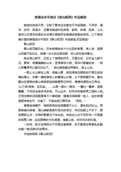 普通话水平测试《泰山极顶》作品朗读