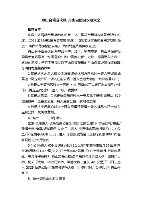 舟山自驾游攻略_舟山自助游攻略大全
