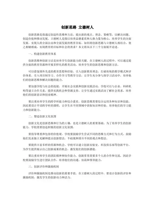 创新思路 立德树人