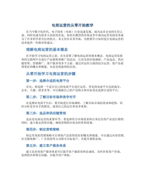 电商运营怎么做如何从零开始教学