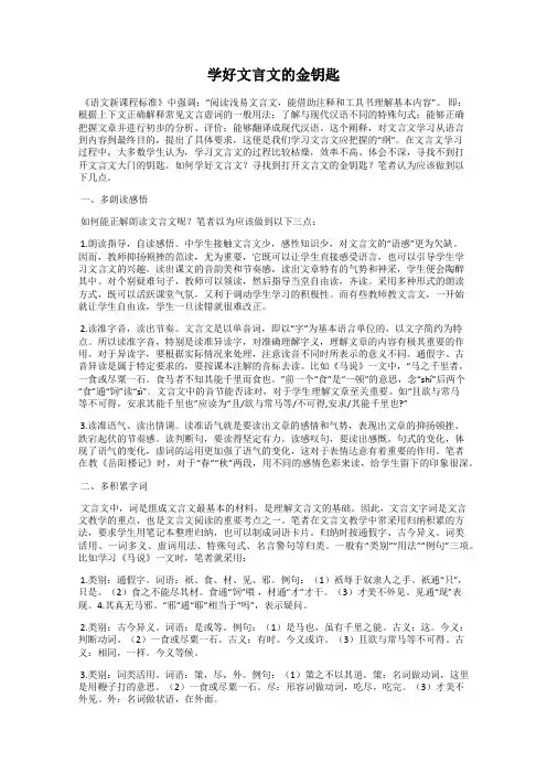 学好文言文的金钥匙