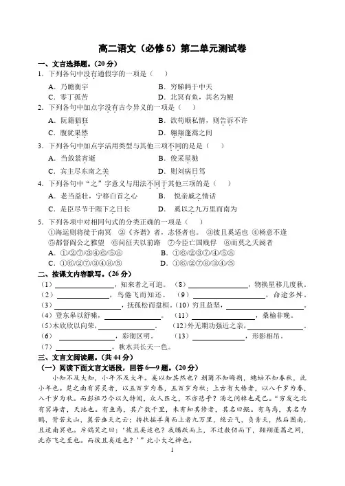 人教版高二语文必修五第二单元试卷