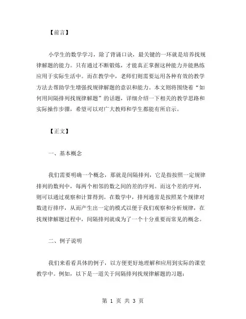 课堂教学实录：如何用间隔排列找规律解题