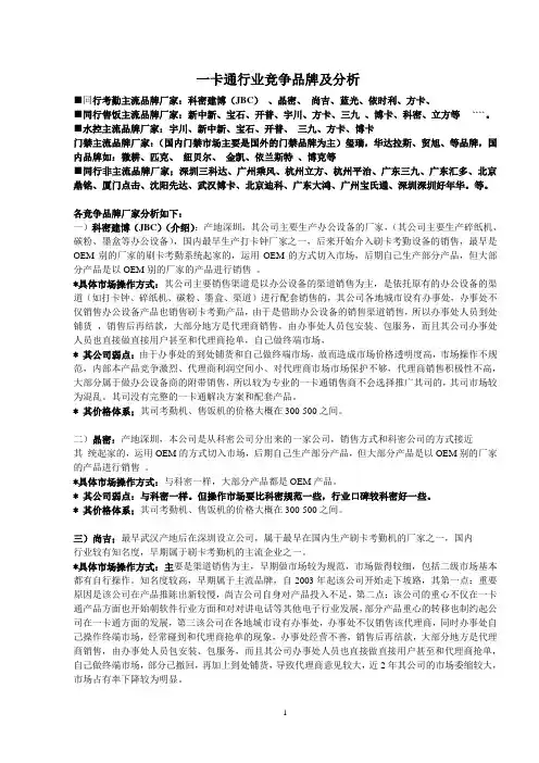 一卡通同行业竞争品牌及分析