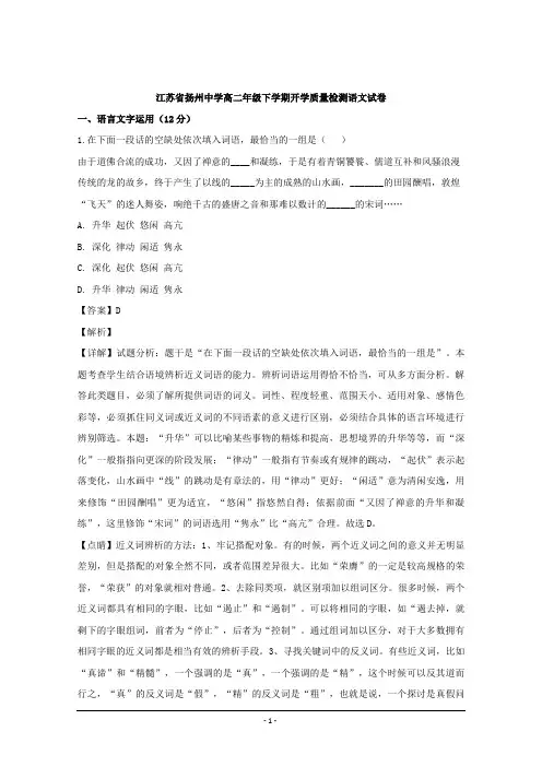 江苏省扬州市扬州中学2018-2019学年高二下学期开学测试语文试题 Word版含解析