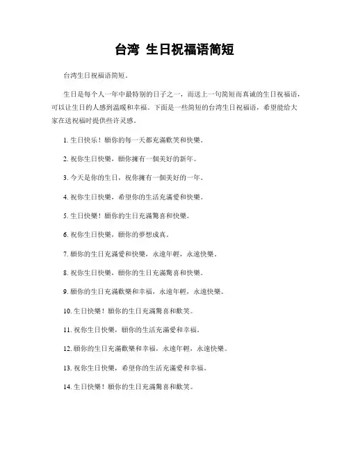 台湾 生日祝福语简短