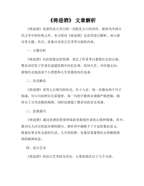 《将进酒》 文章解析