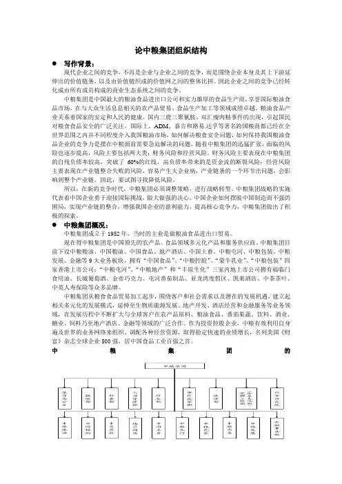 中粮集团组织