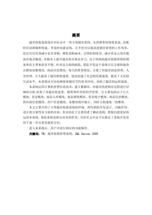超市收银系统的设计与实现(课程设计)