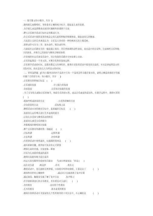 学前儿童音乐教育试题2
