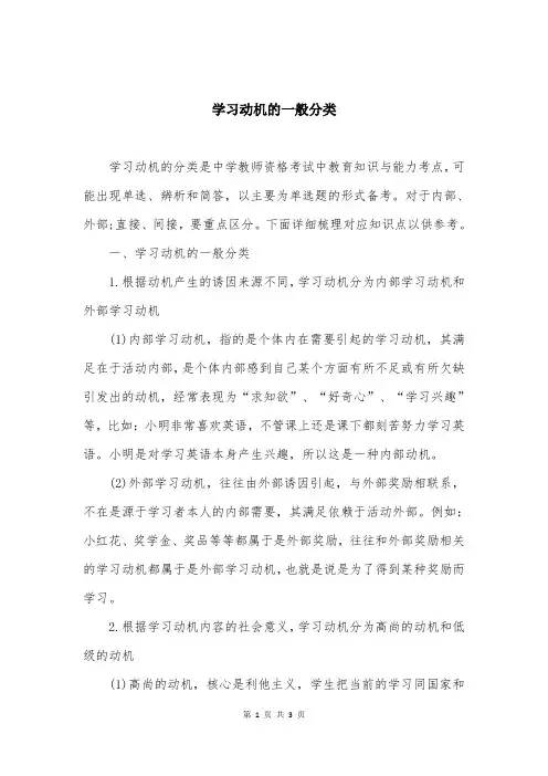 学习动机的一般分类