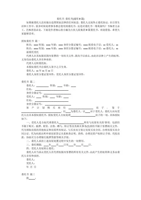 委托书委托书(通用9篇)
