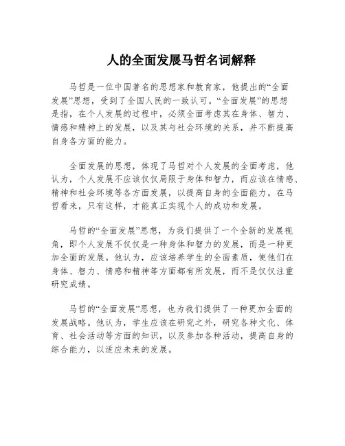 人的全面发展马哲名词解释