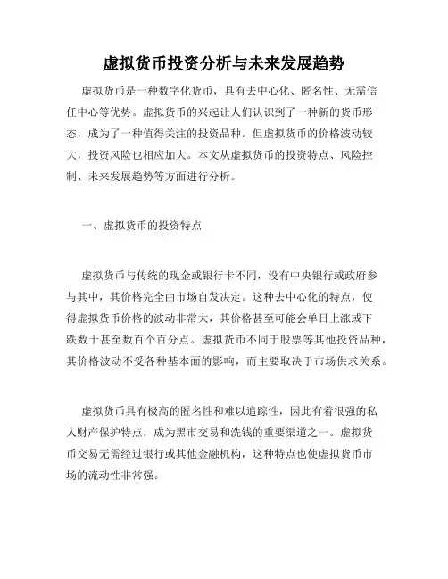 虚拟货币投资分析与未来发展趋势